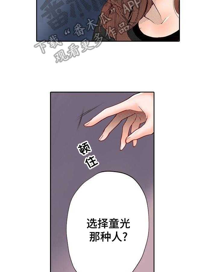 《准备好被拥抱》第3话 3_自卑 第16页