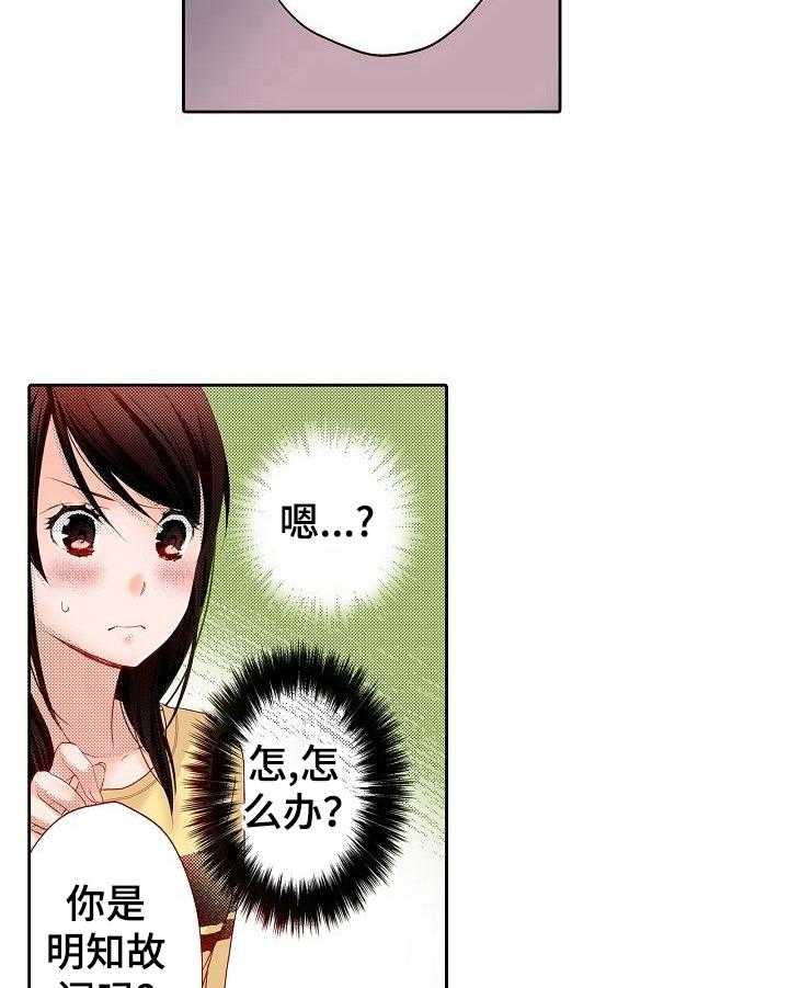 《准备好被拥抱》第3话 3_自卑 第17页