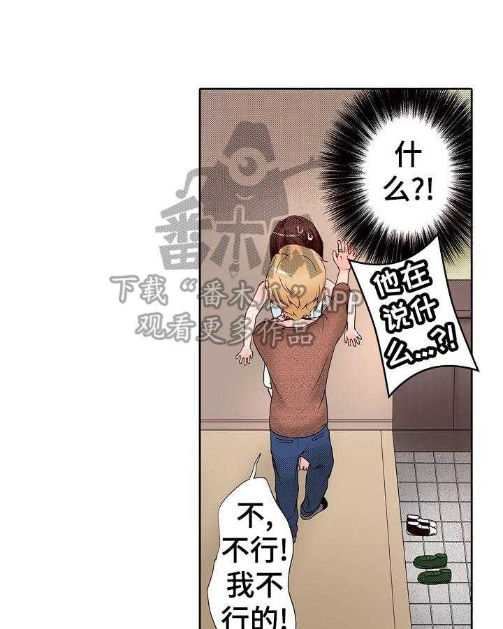 《准备好被拥抱》第3话 3_自卑 第1页