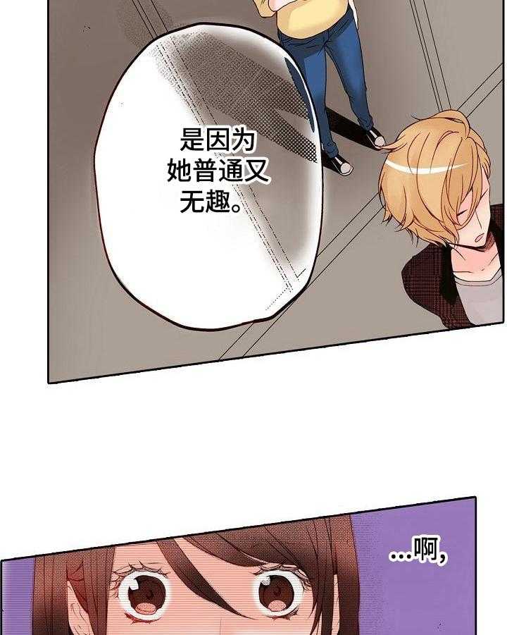 《准备好被拥抱》第3话 3_自卑 第20页