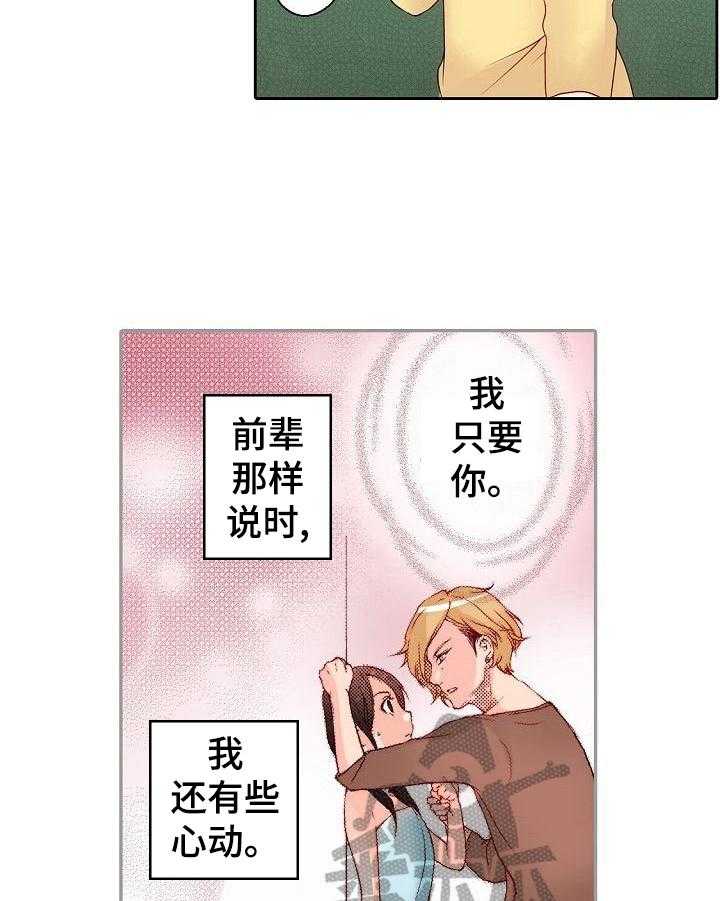 《准备好被拥抱》第3话 3_自卑 第22页