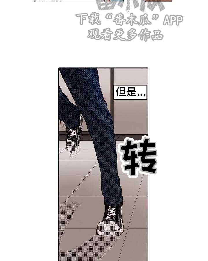 《准备好被拥抱》第3话 3_自卑 第23页