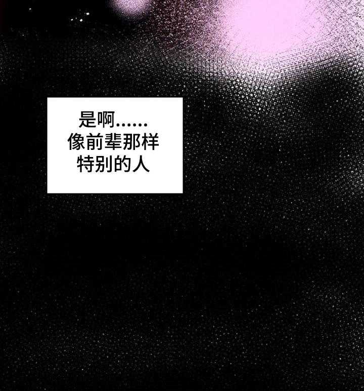 《准备好被拥抱》第3话 3_自卑 第26页