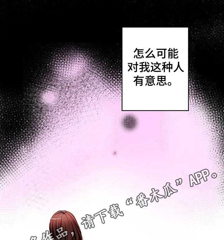 《准备好被拥抱》第3话 3_自卑 第27页
