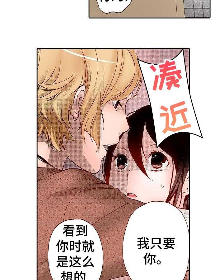 《准备好被拥抱》第3话 3_自卑 第2页