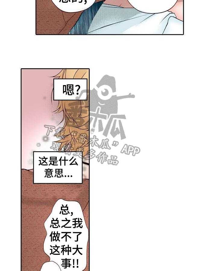 《准备好被拥抱》第3话 3_自卑 第3页