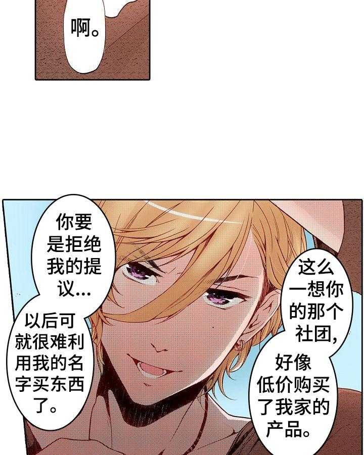 《准备好被拥抱》第3话 3_自卑 第4页