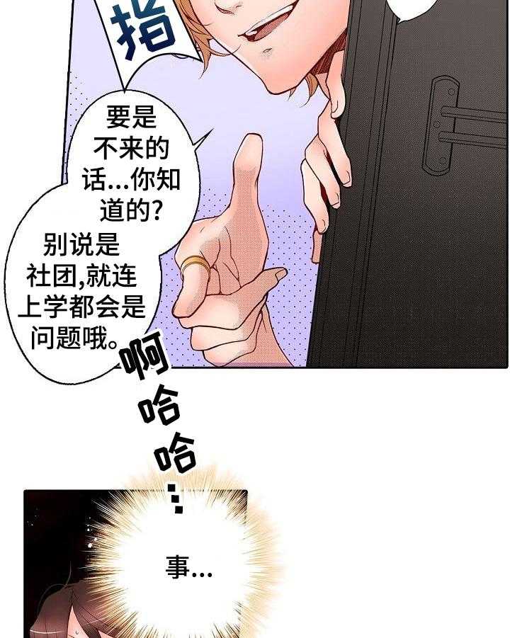 《准备好被拥抱》第3话 3_自卑 第9页