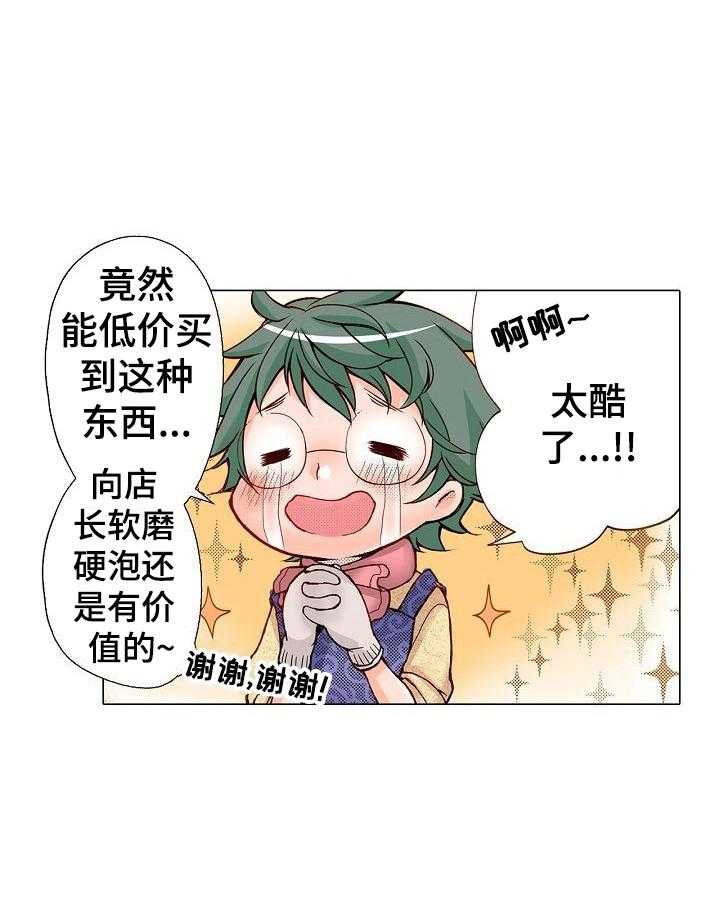 《准备好被拥抱》第1话 1_上流学校 第12页