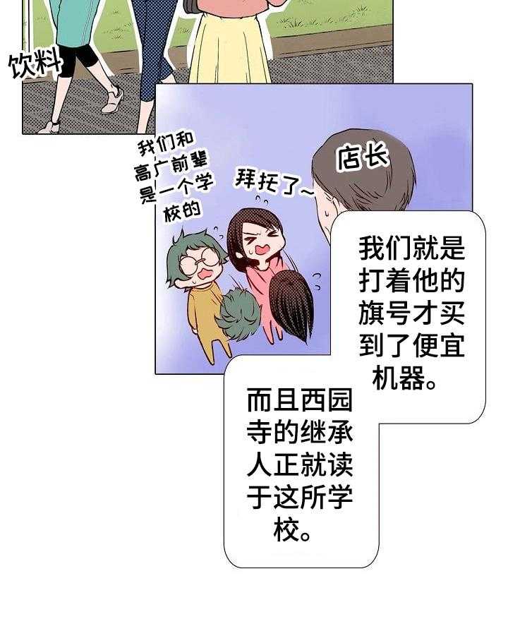 《准备好被拥抱》第1话 1_上流学校 第16页