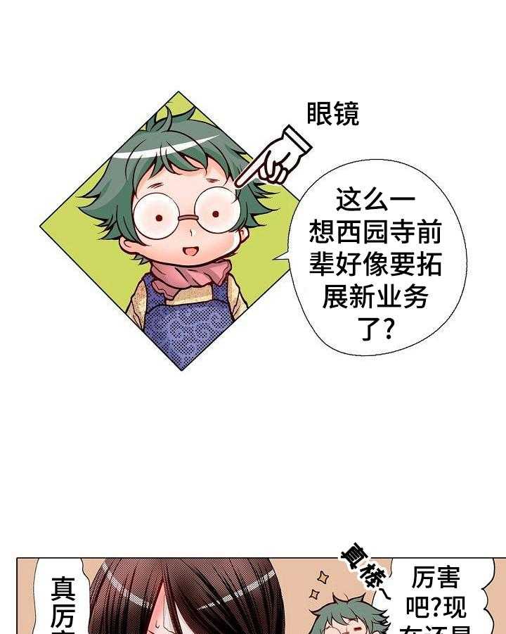 《准备好被拥抱》第1话 1_上流学校 第17页