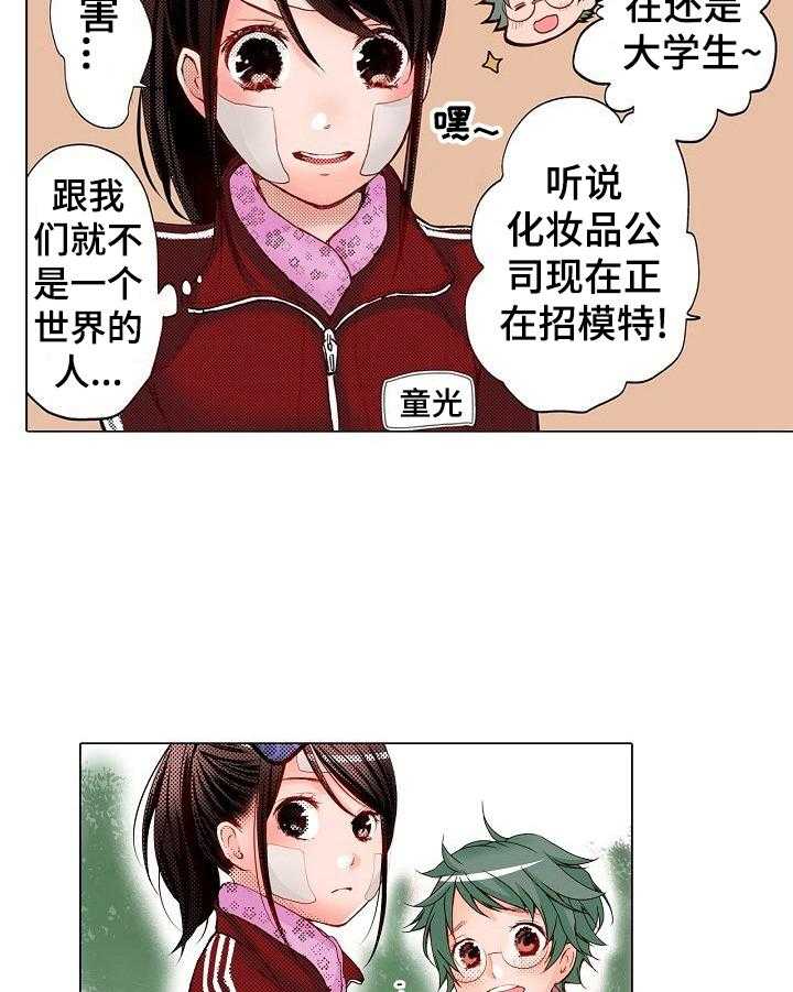 《准备好被拥抱》第1话 1_上流学校 第18页