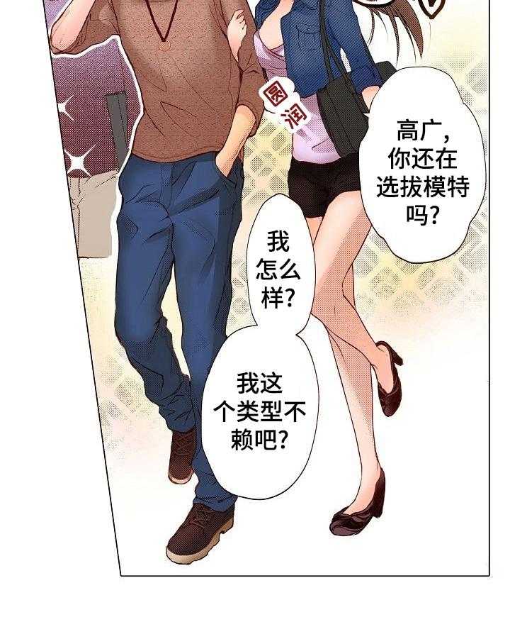 《准备好被拥抱》第1话 1_上流学校 第20页