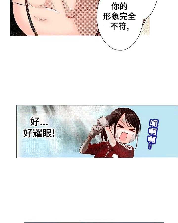 《准备好被拥抱》第1话 1_上流学校 第22页