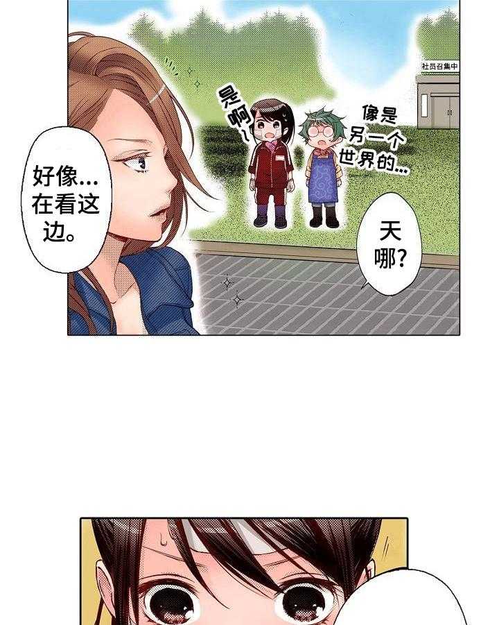 《准备好被拥抱》第1话 1_上流学校 第23页
