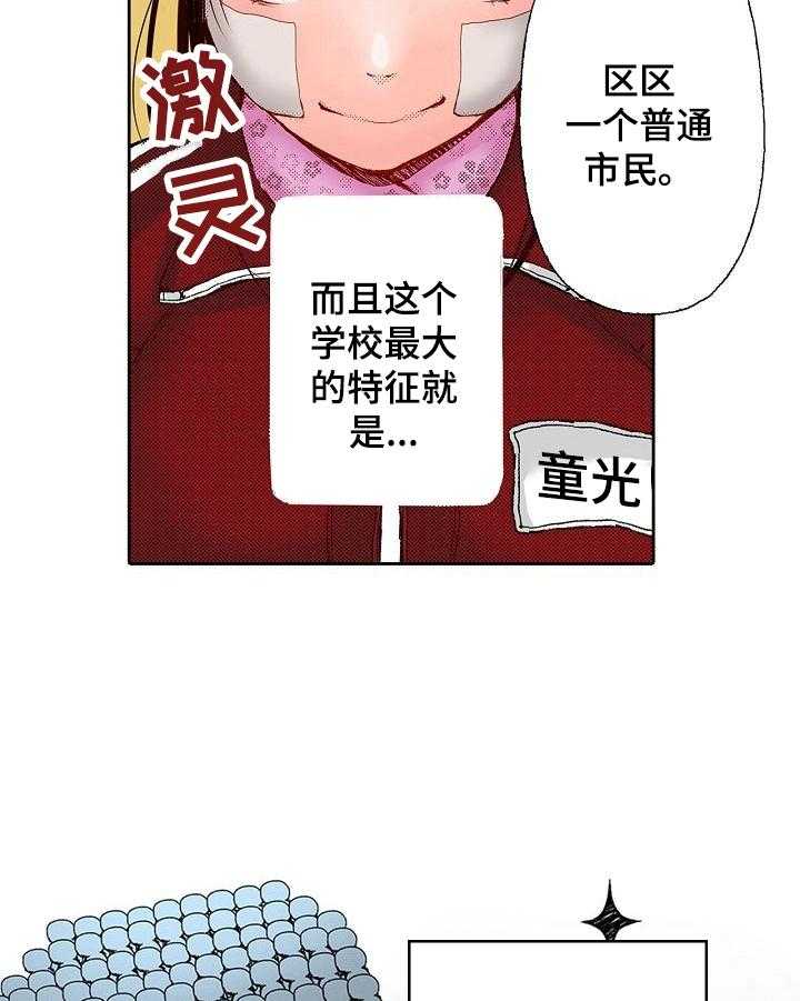 《准备好被拥抱》第1话 1_上流学校 第24页