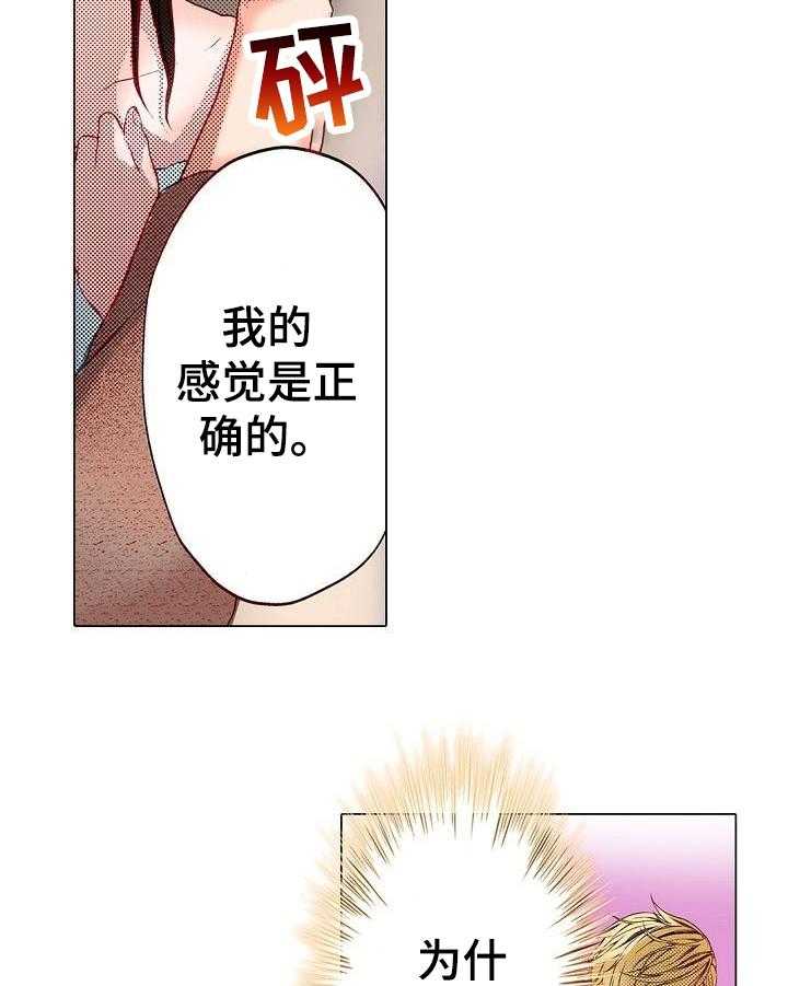 《准备好被拥抱》第1话 1_上流学校 第3页