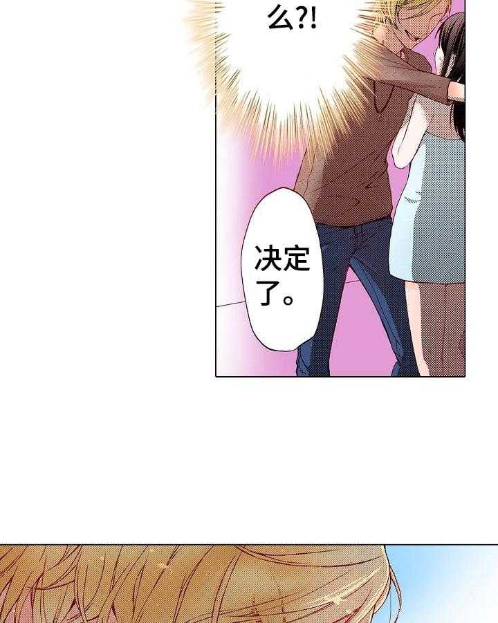 《准备好被拥抱》第1话 1_上流学校 第4页