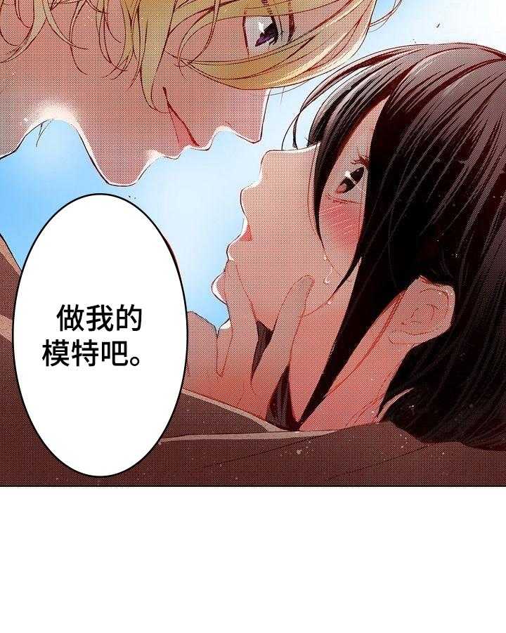 《准备好被拥抱》第1话 1_上流学校 第5页