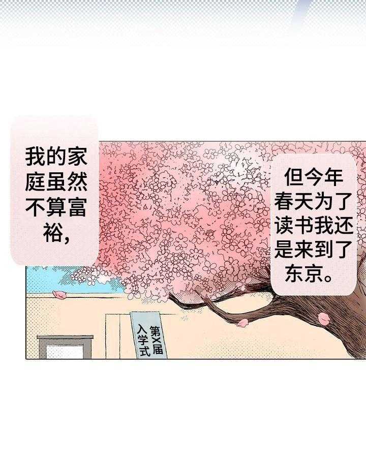 《准备好被拥抱》第1话 1_上流学校 第8页
