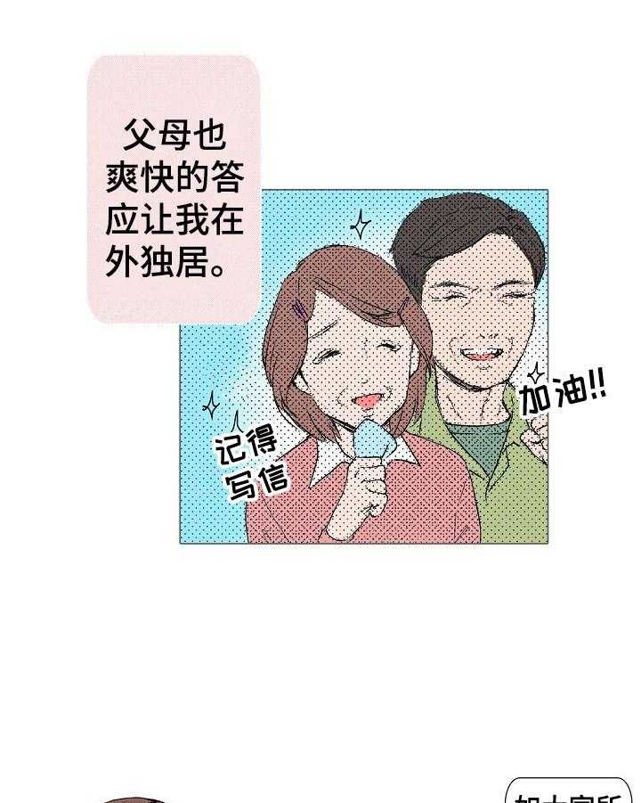 《准备好被拥抱》第1话 1_上流学校 第9页