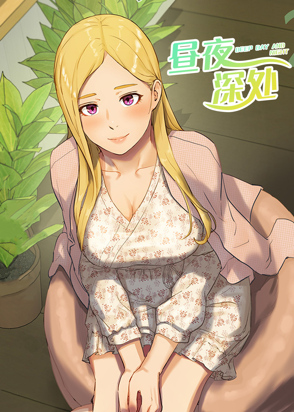 《昼夜深处》漫画封面图 - tl漫画
