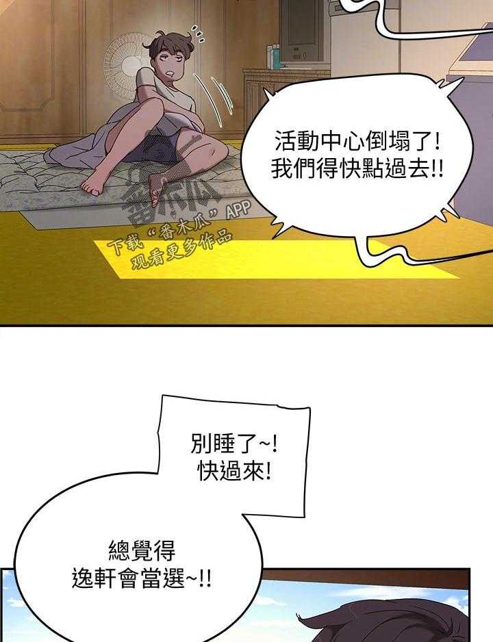 《昼夜深处》第32话 32_回去 第11页