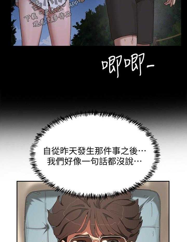 《昼夜深处》第32话 32_回去 第36页