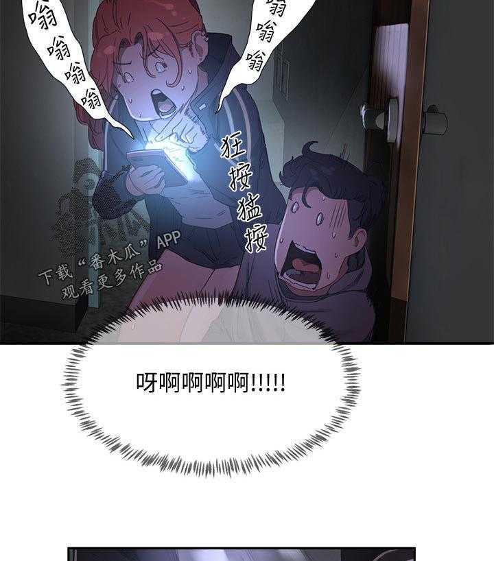《昼夜深处》第30话 30_被发现了 第13页