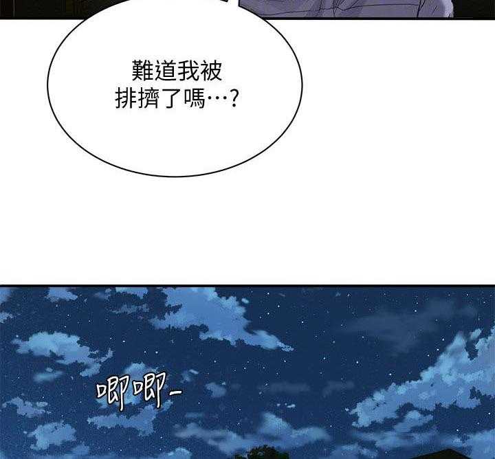 《昼夜深处》第30话 30_被发现了 第23页