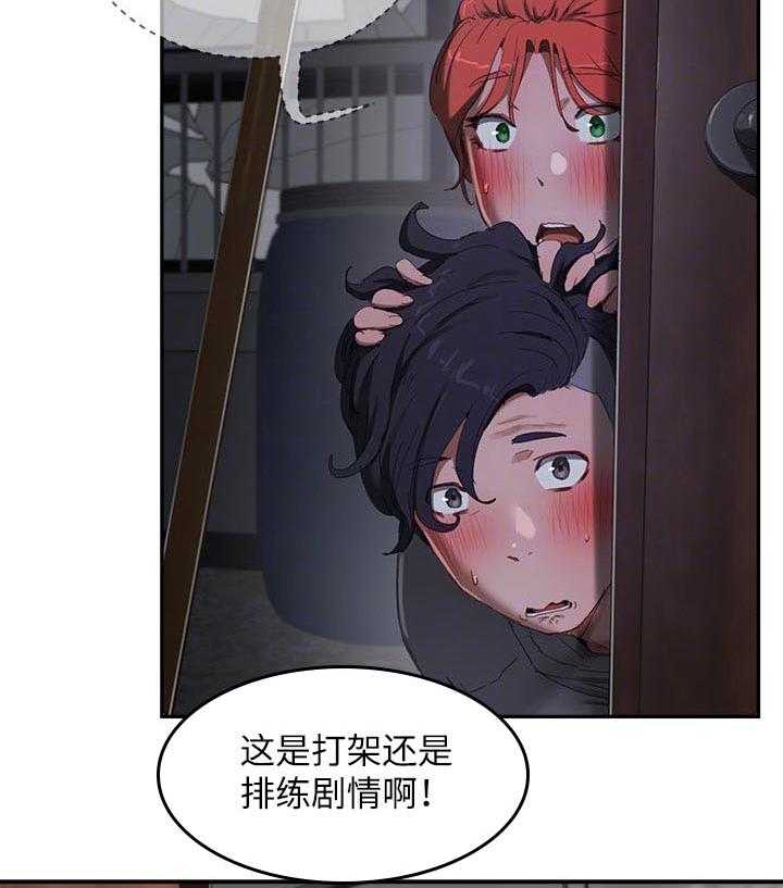 《昼夜深处》第30话 30_被发现了 第2页