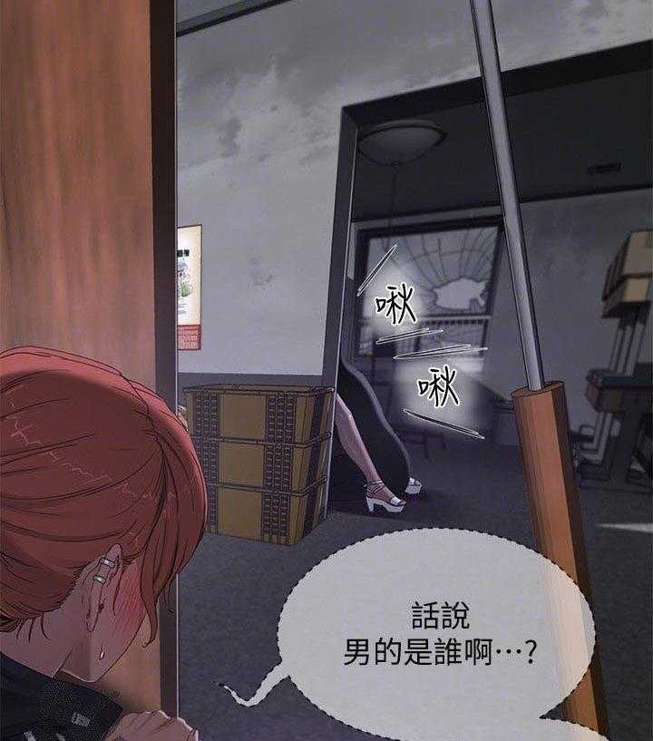 《昼夜深处》第30话 30_被发现了 第3页