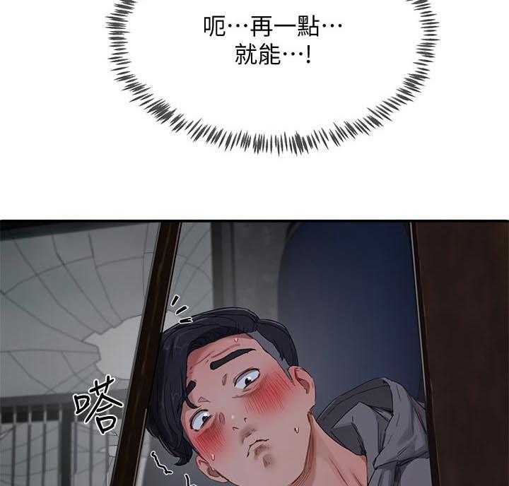 《昼夜深处》第30话 30_被发现了 第6页
