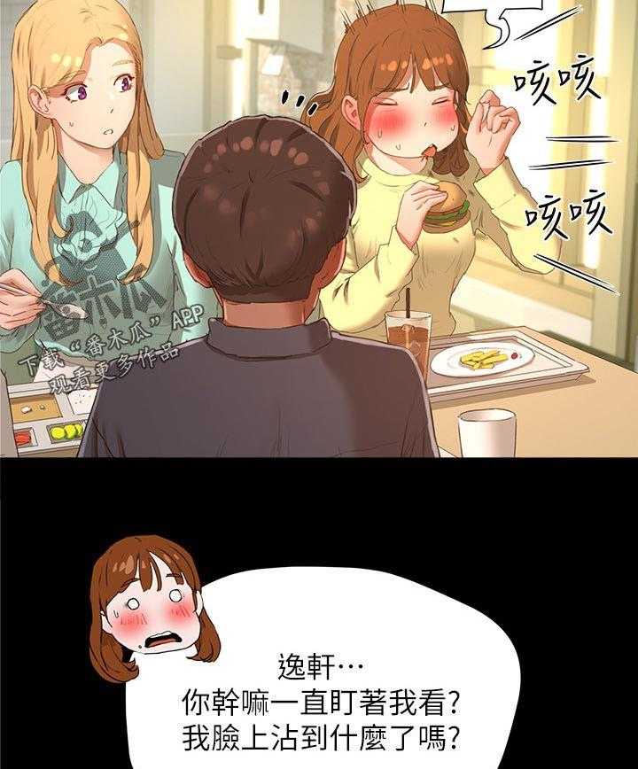 《昼夜深处》第28话 28_可爱 第26页