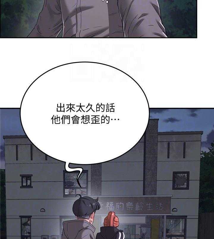 《昼夜深处》第29话 29_什么声音 第11页