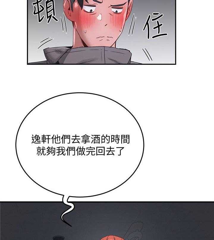 《昼夜深处》第29话 29_什么声音 第16页