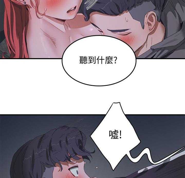 《昼夜深处》第29话 29_什么声音 第24页