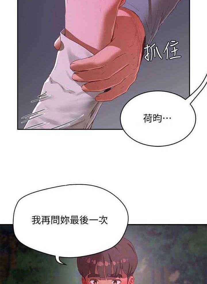 《昼夜深处》第27话 27_我愿意 第31页