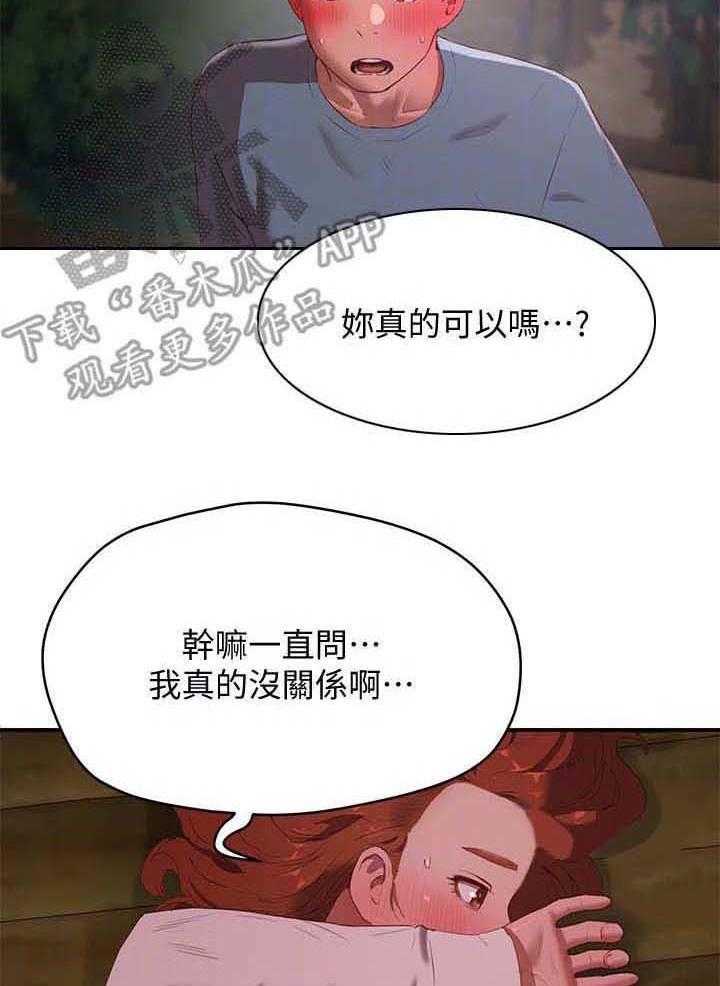 《昼夜深处》第27话 27_我愿意 第32页
