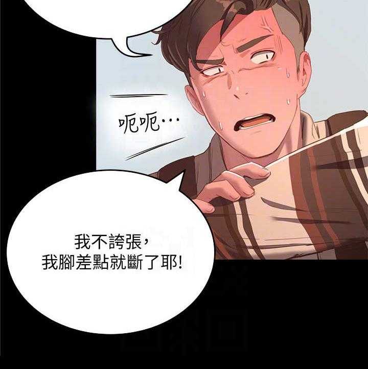 《昼夜深处》第26话 26_慢了一步 第13页