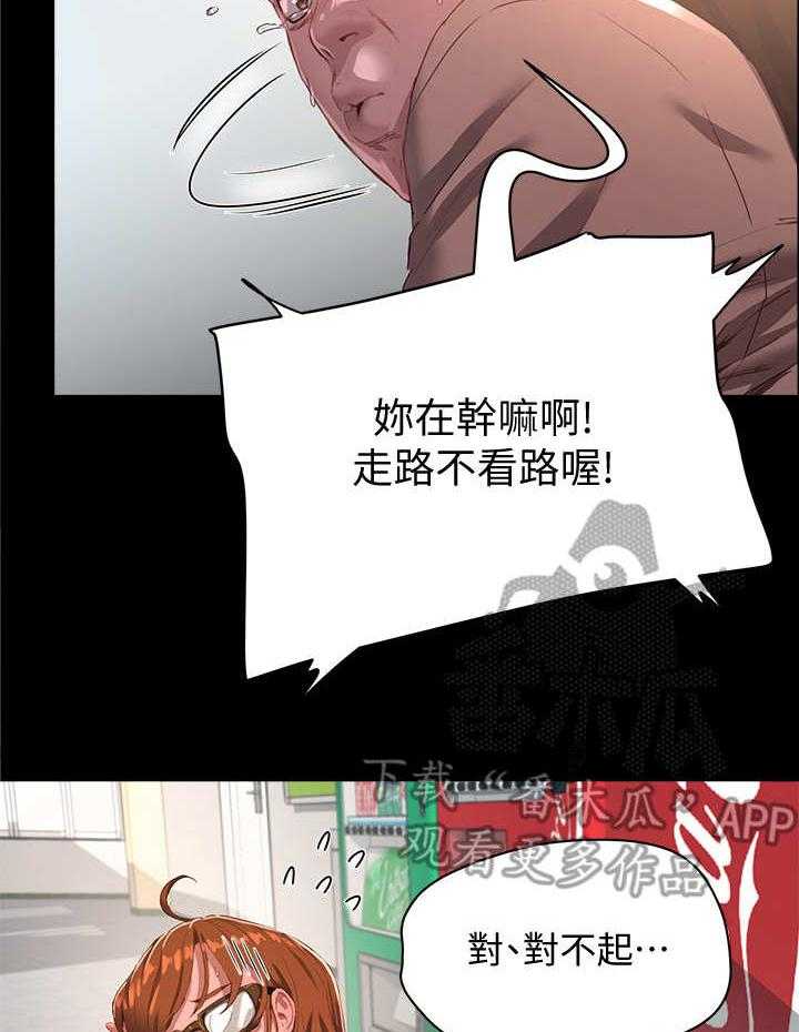 《昼夜深处》第26话 26_慢了一步 第9页