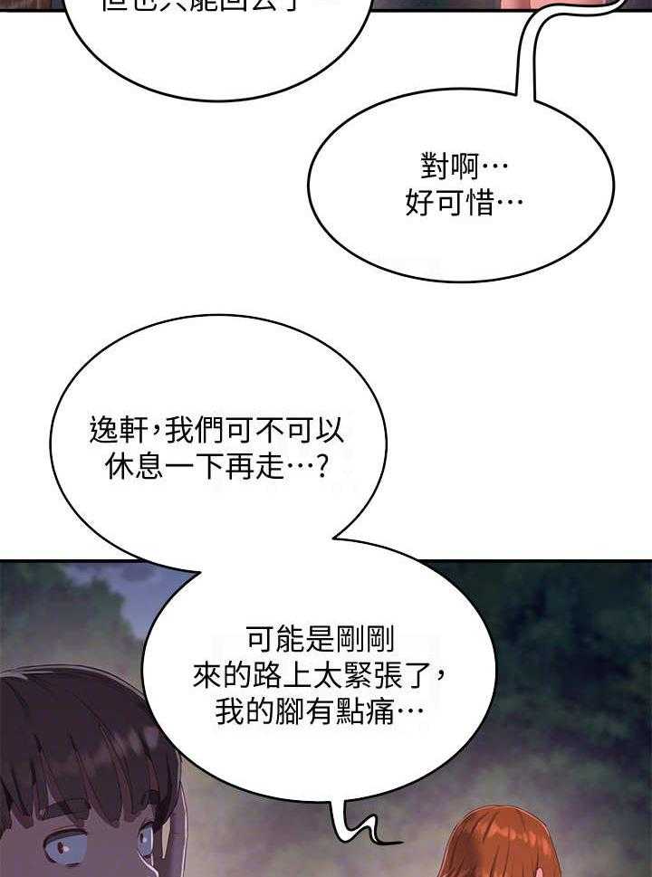 《昼夜深处》第24话 24_尝一口 第19页