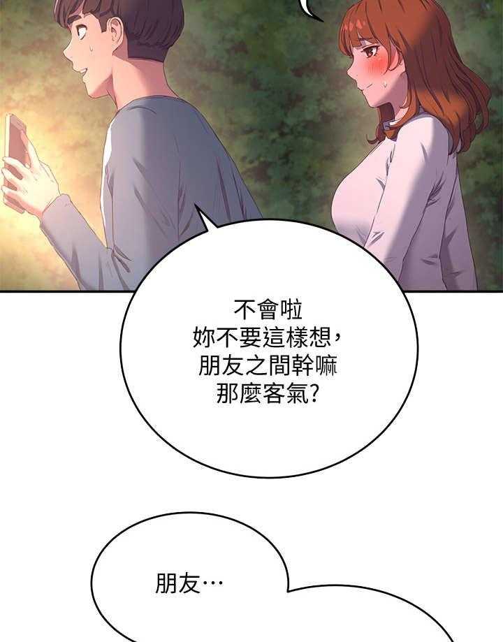 《昼夜深处》第23话 23_心跳 第29页