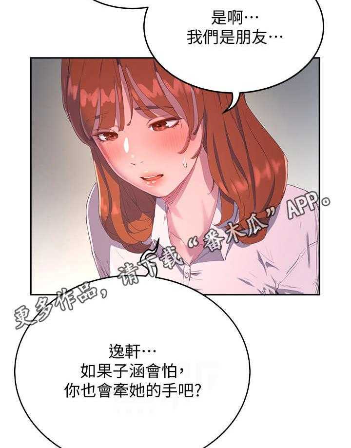 《昼夜深处》第23话 23_心跳 第30页