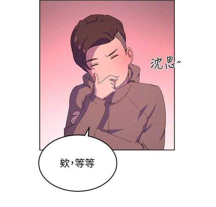 《昼夜深处》第22话 22_提议 第13页
