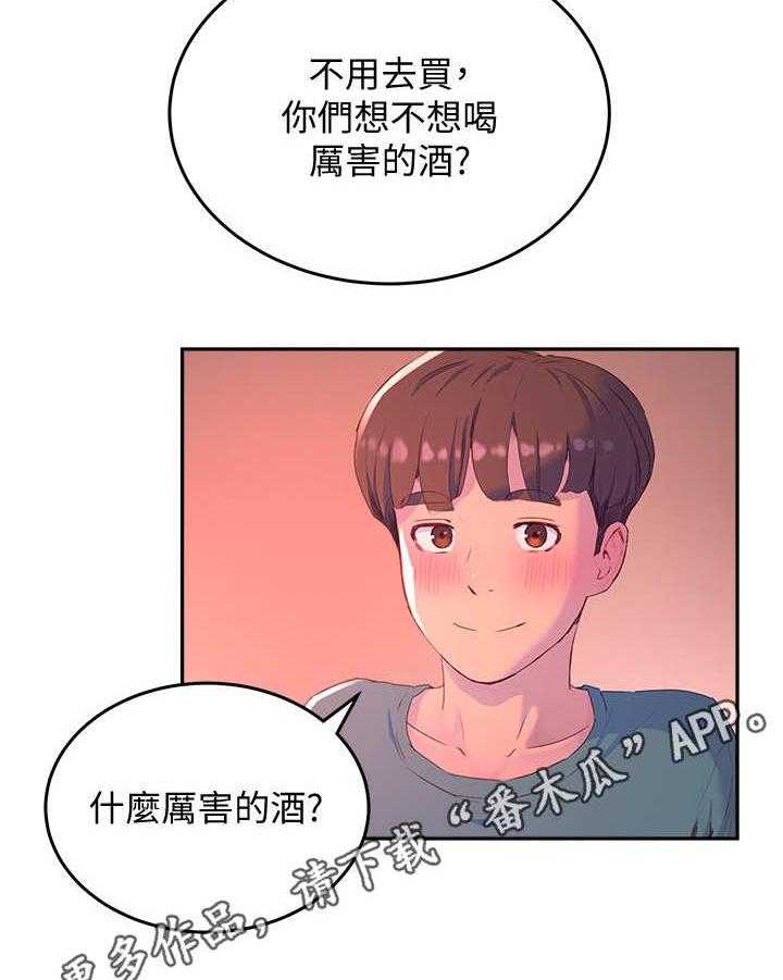 《昼夜深处》第22话 22_提议 第15页