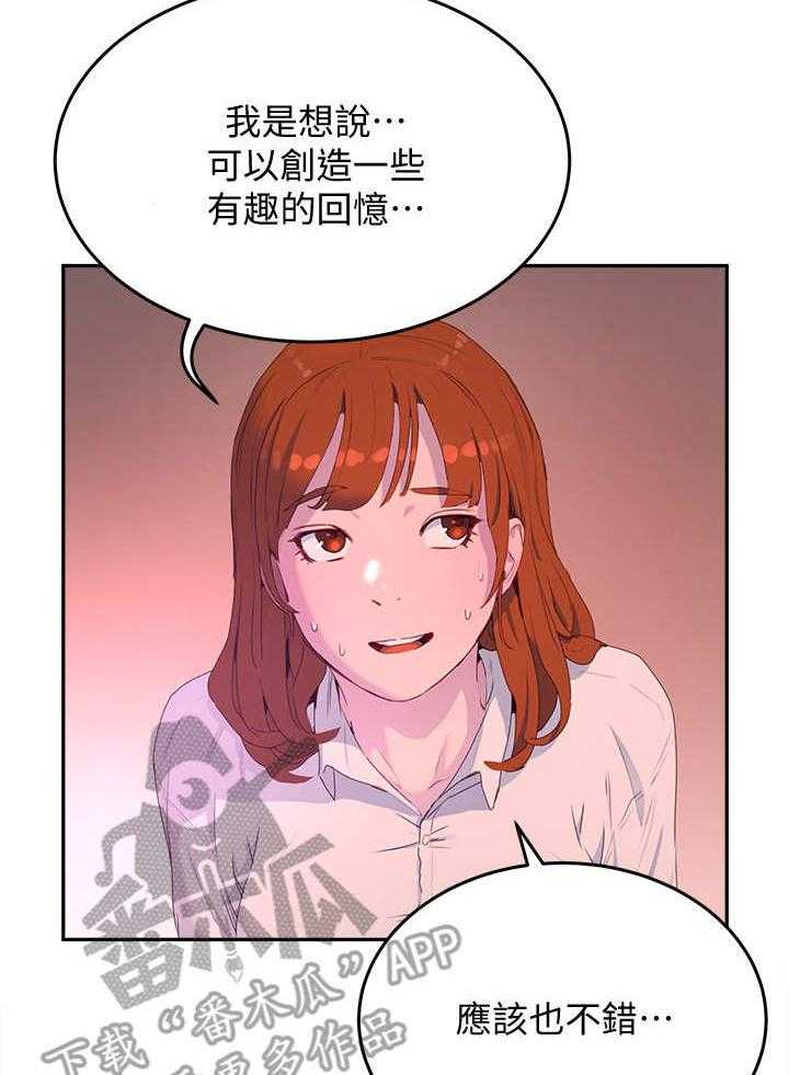 《昼夜深处》第22话 22_提议 第22页