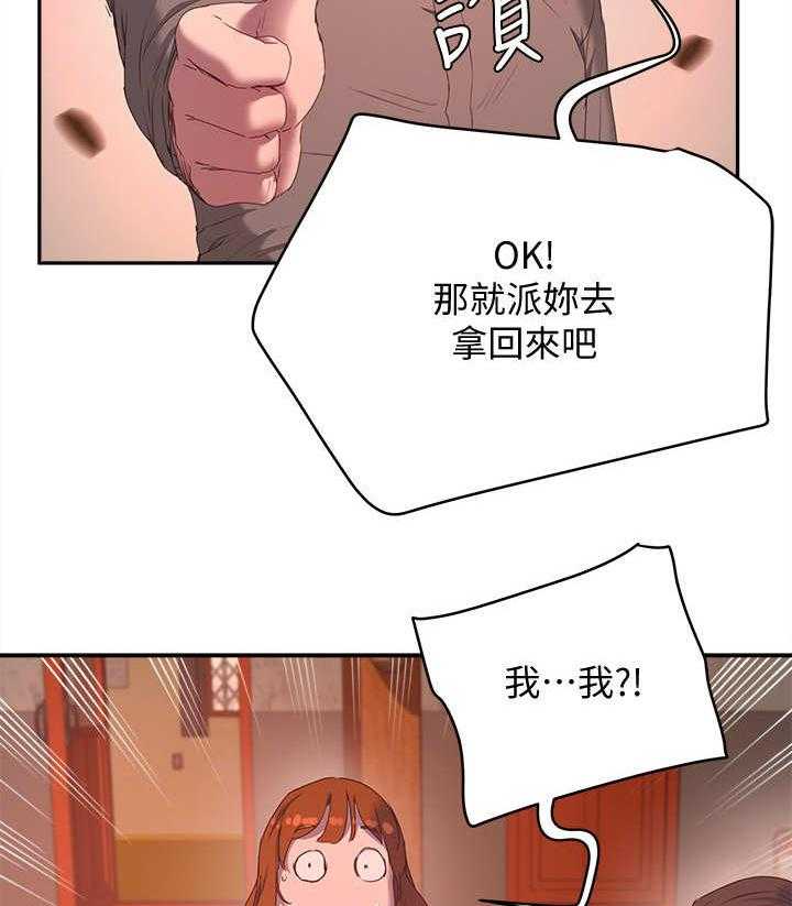 《昼夜深处》第22话 22_提议 第25页