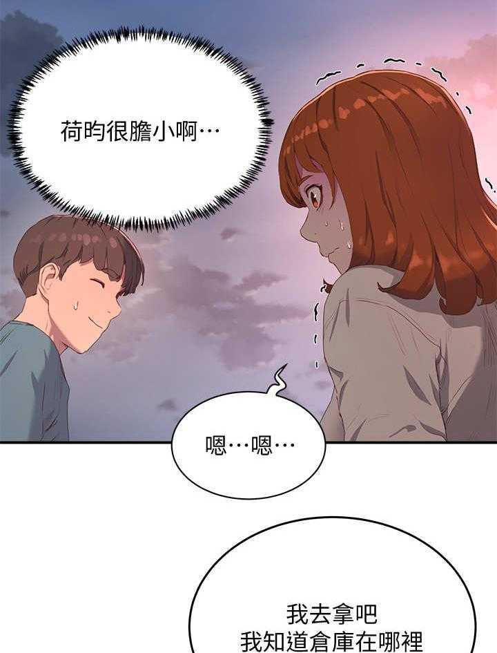 《昼夜深处》第22话 22_提议 第29页