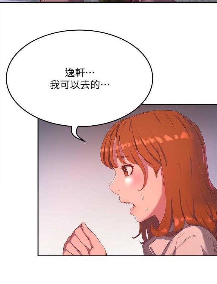 《昼夜深处》第22话 22_提议 第31页